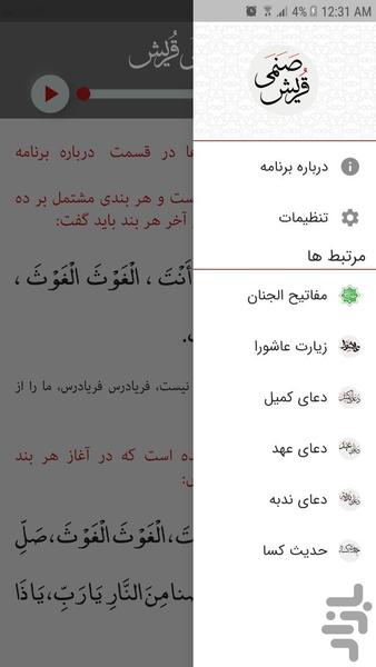 دعای صنمی قریش - Image screenshot of android app