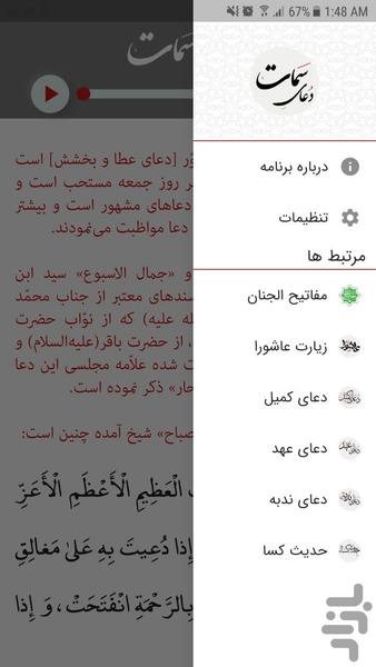 دعای سمات - Image screenshot of android app