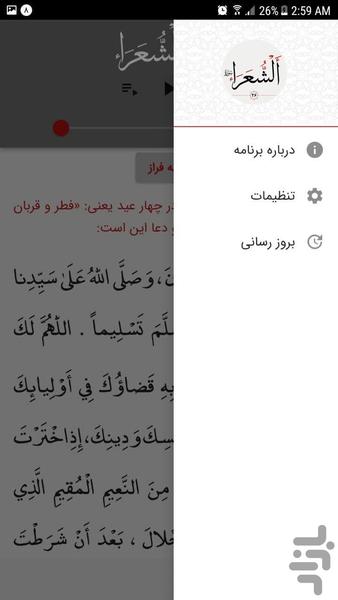 سوره شعراء - عکس برنامه موبایلی اندروید