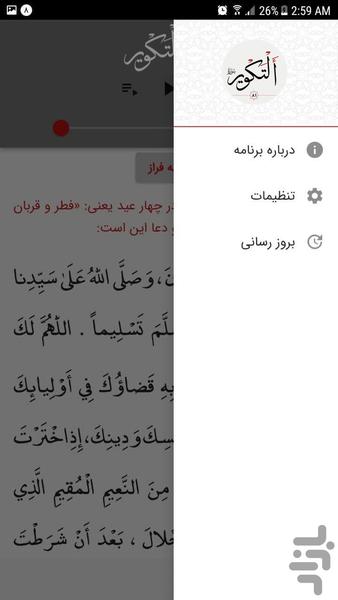 سوره تكوير - Image screenshot of android app