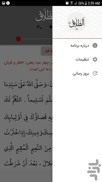 سوره طلاق - Image screenshot of android app