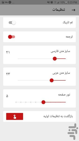 دعای توسل - عکس برنامه موبایلی اندروید