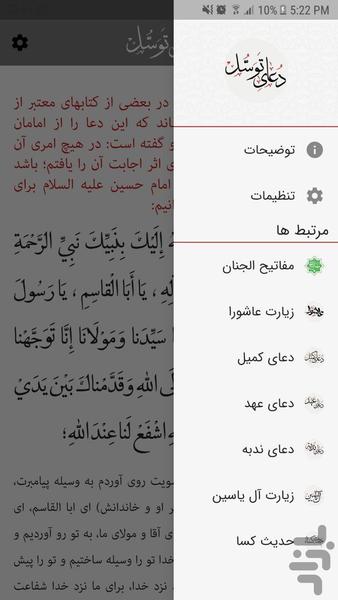 دعای توسل - عکس برنامه موبایلی اندروید