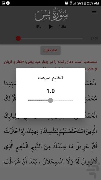 سوره یس - Image screenshot of android app