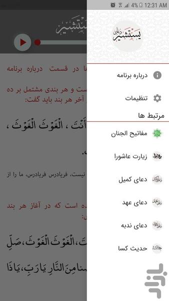 دعای یستشیر - Image screenshot of android app