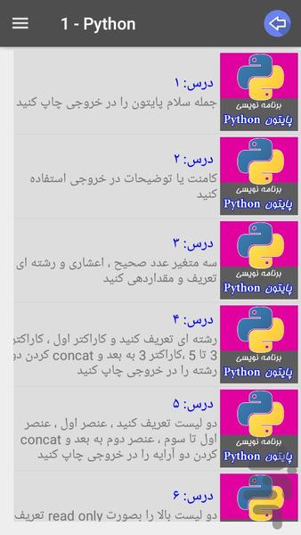 Python Tutorial - Image screenshot of android app