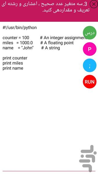 آموزش برنامه نویسی Python - عکس برنامه موبایلی اندروید