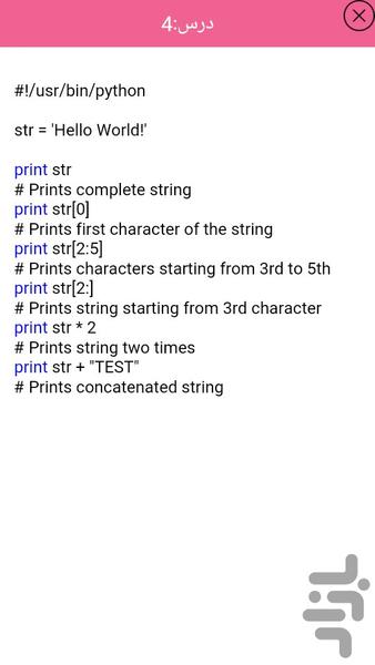آموزش برنامه نویسی Python - عکس برنامه موبایلی اندروید