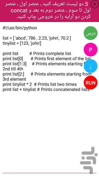 آموزش برنامه نویسی Python - عکس برنامه موبایلی اندروید