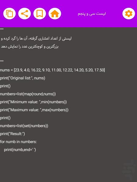 تمرین پایتون - عکس برنامه موبایلی اندروید