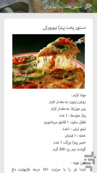 پیتزا باز - Image screenshot of android app