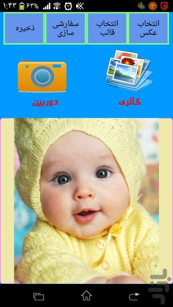 111 قاب عکس زیبای کودکانه - Image screenshot of android app