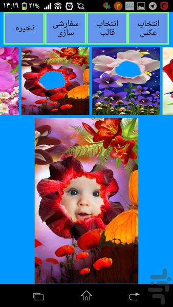 قاب عکس گلها - عکس برنامه موبایلی اندروید