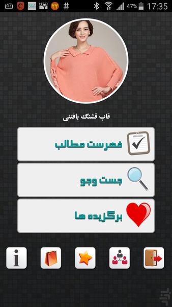 قاب قشنگ بافتنی - Image screenshot of android app