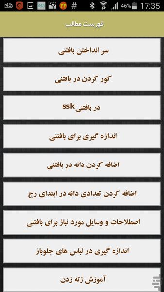 قاب قشنگ بافتنی - Image screenshot of android app