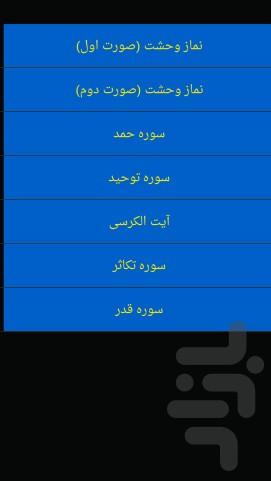 مرگ تا قبر.اعمال +نمازها و داستان - عکس برنامه موبایلی اندروید