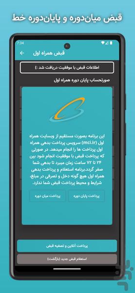 قبض همراه اول (غیررسمی) - عکس برنامه موبایلی اندروید
