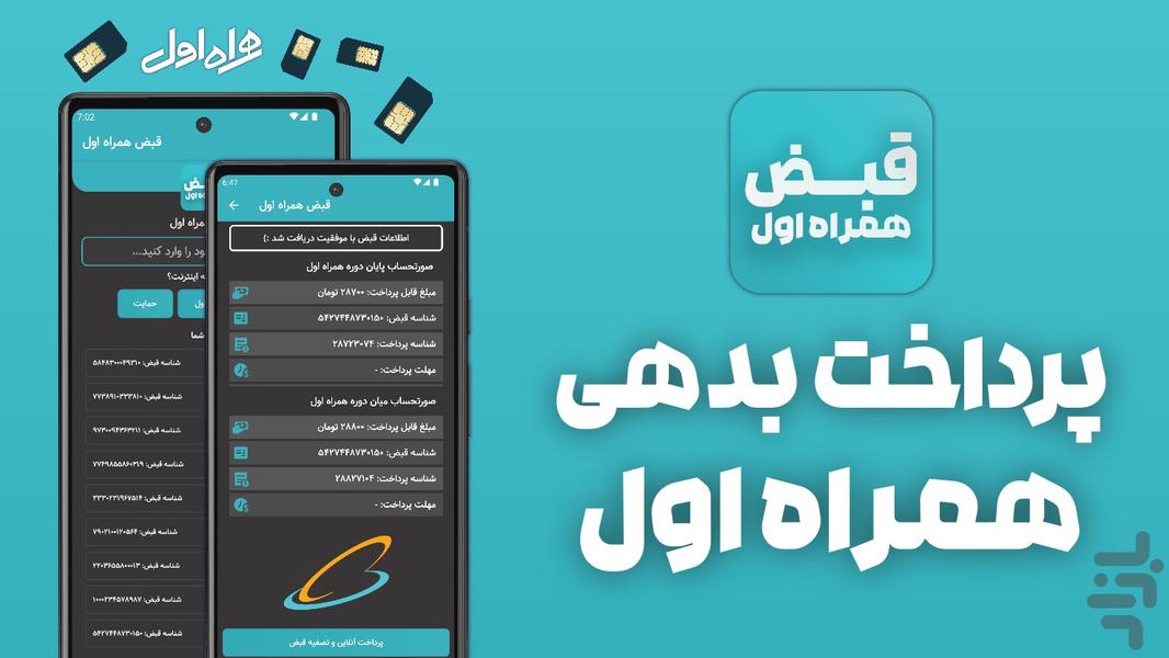 قبض همراه اول (غیررسمی) - عکس برنامه موبایلی اندروید