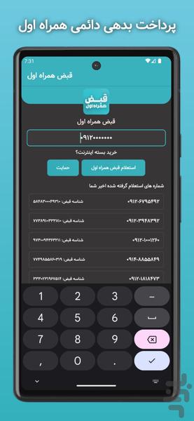 قبض همراه اول (غیررسمی) - عکس برنامه موبایلی اندروید