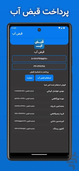 قبض آب (استعلام و پرداخت قبض) - Image screenshot of android app