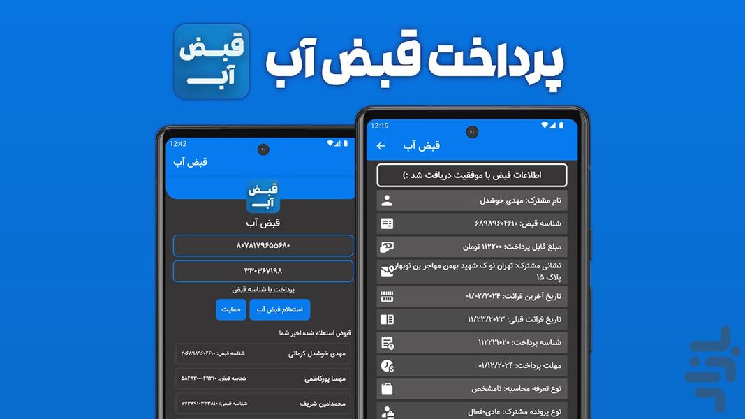 قبض آب (استعلام و پرداخت قبض) - Image screenshot of android app