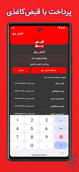 قبض برق (استعلام و پرداخت قبض) - عکس برنامه موبایلی اندروید