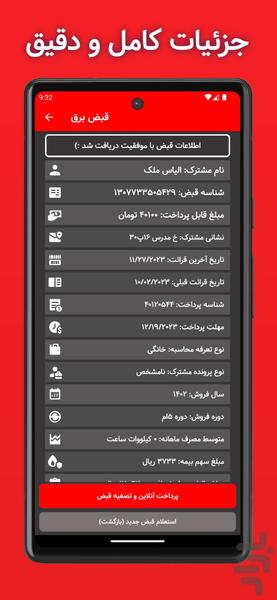 قبض برق (استعلام و پرداخت قبض) - عکس برنامه موبایلی اندروید