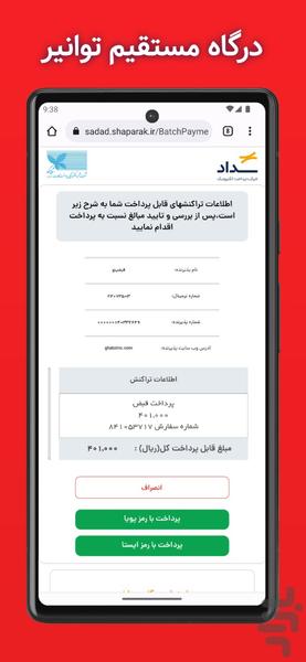 قبض برق (استعلام و پرداخت قبض) - عکس برنامه موبایلی اندروید
