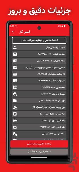 قبض گاز (استعلام و پرداخت قبض) - عکس برنامه موبایلی اندروید