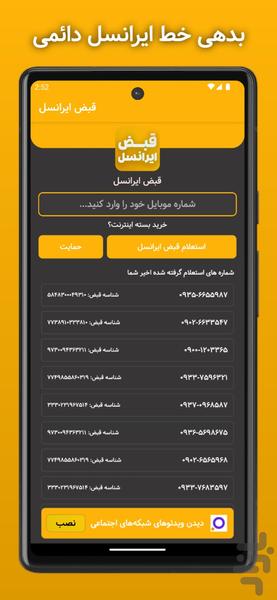 Irancell Mobile Bill Inquiry App - Image screenshot of android app