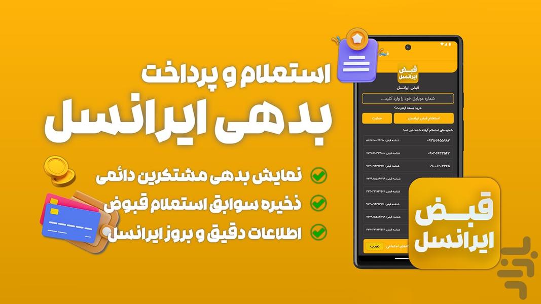 پرداخت قبض ایرانسل (غیررسمی) - عکس برنامه موبایلی اندروید