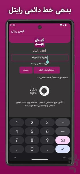 Rightel Mobile Bill Inquiry App - Image screenshot of android app