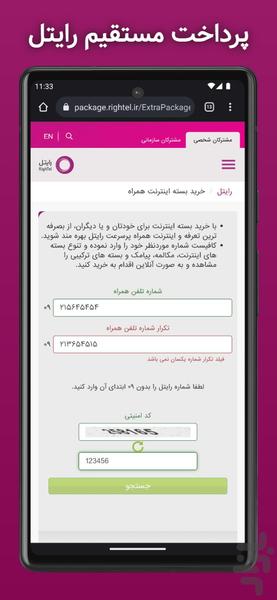 Rightel Mobile Bill Inquiry App - Image screenshot of android app