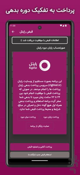 Rightel Mobile Bill Inquiry App - Image screenshot of android app