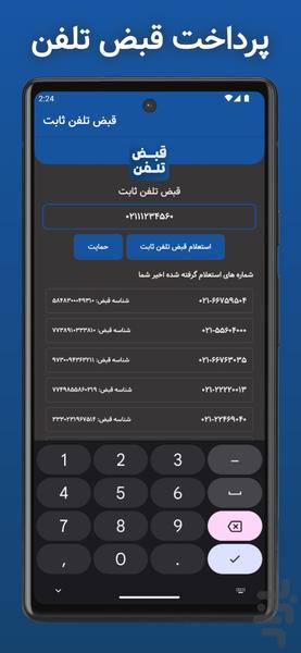 قبض تلفن ثابت(استعلام و پرداخت قبض) - Image screenshot of android app