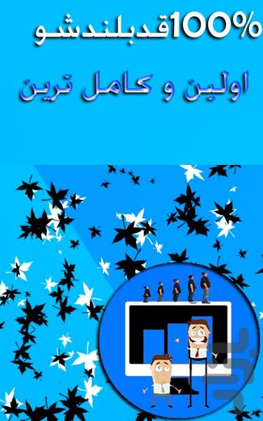 فزایش قد - Image screenshot of android app