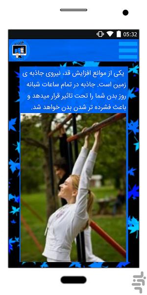 100%قدبلندشو - Image screenshot of android app