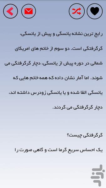 قاعدگی و یائسگی - Image screenshot of android app