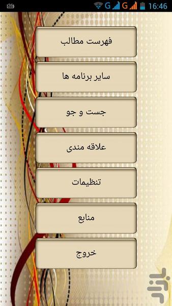 قواعد فقهی و حقوقی(تیم وکلا) - Image screenshot of android app