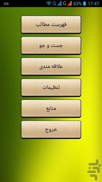 qanon bime bikari - Image screenshot of android app