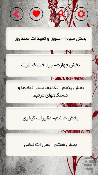 قانون بیمه اجباری شخص ثالث 95 - Image screenshot of android app