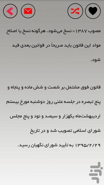 قانون بیمه اجباری شخص ثالث 95 - Image screenshot of android app