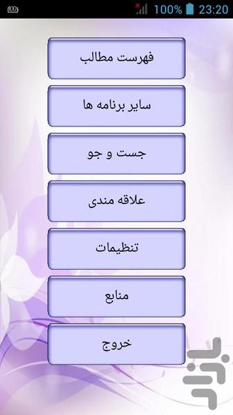 qanone efraze amlake mosha - Image screenshot of android app