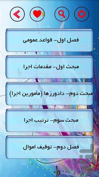 قانون اجرای احکام مدنی(تیم وکلا) - عکس برنامه موبایلی اندروید