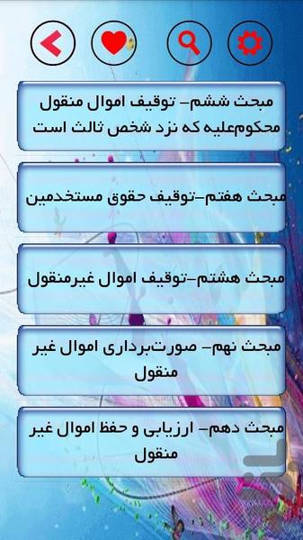 قانون اجرای احکام مدنی(تیم وکلا) - عکس برنامه موبایلی اندروید