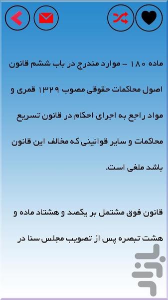 قانون اجرای احکام مدنی(تیم وکلا) - عکس برنامه موبایلی اندروید