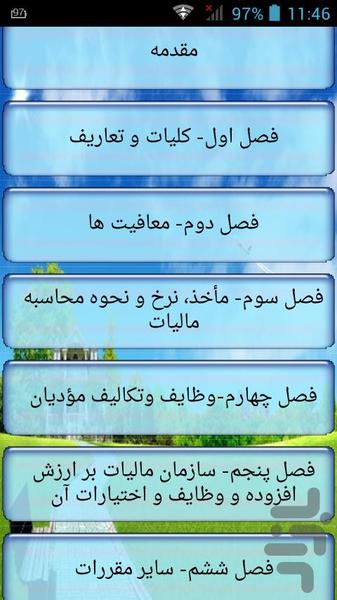 قانون مالیاتی(تیم وکلا)(کامل وجدید) - عکس برنامه موبایلی اندروید