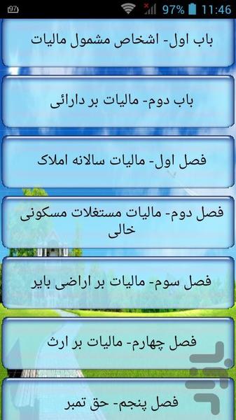 قانون مالیاتی(تیم وکلا)(کامل وجدید) - عکس برنامه موبایلی اندروید