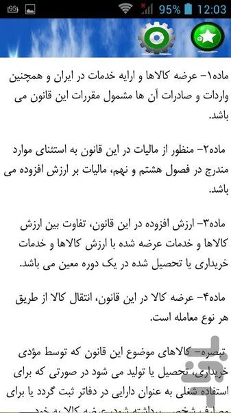 قانون مالیاتی(تیم وکلا)(کامل وجدید) - عکس برنامه موبایلی اندروید