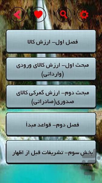 قانون امور گمرکی(تیم وکلا) - عکس برنامه موبایلی اندروید